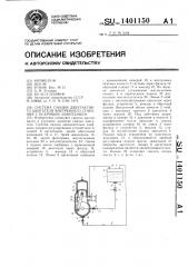 Система смазки двухтактного двигателя внутреннего сгорания с искровым зажиганием (патент 1401150)