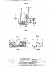 Петлевой шарнир для створки двери (патент 1721202)