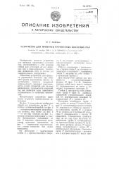 Устройство для проверки паровозных колесных пар (патент 93763)