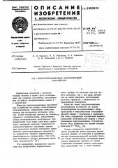 Полупроводниковое запоминающее устройство (патент 1005223)