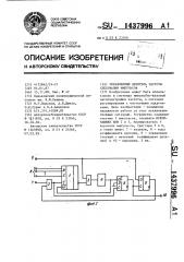 Управляемый делитель частоты следования импульсов (патент 1437996)