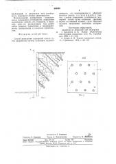 Способ возведения подпорной стенки (патент 665059)