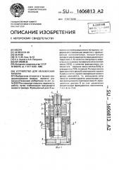 Устройство для увлажнения воздуха (патент 1606813)