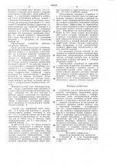 Устройство для ультразвуковой очистки изделий (патент 990343)