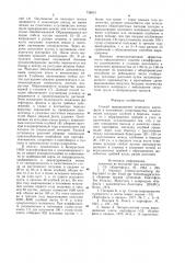 Способ выращивания семенного картофеля в питомниках семеноводства (патент 738551)