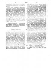 Многоканальное устройство для контроля резервированного регистра сдвига (патент 936037)
