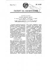 Способ крашения шерсти (патент 10439)
