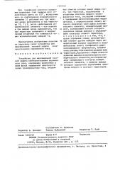 Устройство для максимальной токовой защиты электроустановки переменного тока (патент 1327223)