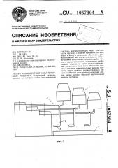 Клавиатурный узел пишущей машины (патент 1057304)