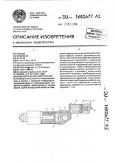 Гидравлический амортизатор (патент 1682677)