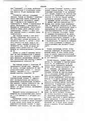 Устройство для удаления коконов-глухарей (патент 1094598)