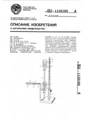 Устройство для исследования сфинктеров прямой кишки (патент 1158168)