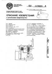 Котельная установка (патент 1170221)