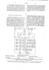 Блокинг-генератор климова (патент 1790028)