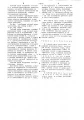 Рабочий орган погрузчика (патент 1276620)