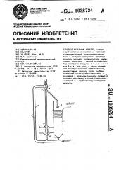 Котельный агрегат (патент 1038724)