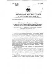 Устройство для автоматического регулирования вытяжки на ленточных и ровничных машинах (патент 139585)