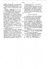 Шпоночное соединение (патент 872804)