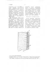 Способ облицовки нефтехранилищ и других неметаллических резервуаров (патент 62287)
