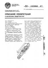 Передвижная подпорная перемычка (патент 1423064)