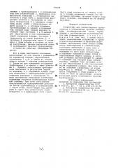 Устройство для балластировкитрубопровода b обводненныхгрунтах (патент 796608)