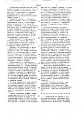 Устройство для обработки выводов радиоэлементов (патент 1580604)