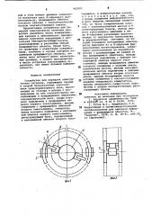 Устройство для передачи электрических сигналов (патент 963051)
