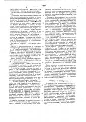 Устройство для определения степени износа шарикоподшипников (патент 676897)