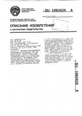 Дисковый кристаллизатор (патент 1063428)