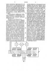 Преобразователь частоты (патент 1697226)