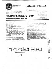 Генератор синусоидальных сигналов к электромагнитному многочастотному структуроскопу (патент 1118908)