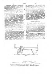 Опорное устройство автомобильного полуприцепа (патент 1614837)
