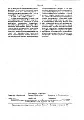 Устройство для контроля сетевых трактов (патент 1658398)