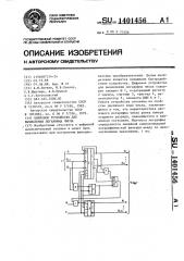 Цифровое устройство для вычисления логарифма числа (патент 1401456)