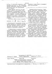 Пневматический регулятор с переменной структурой (патент 1401438)