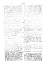 Преобразователь угла поворота вала в код (патент 1515365)