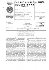 Трехфазный переключатель для трансформатора со ступенчатым регулированием напряжения под нагрузкой (патент 541450)