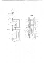 Подьемно-сбрасывающее устройство трубчатого дизель-молота (патент 495418)