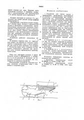 Устройство для снятия грузов странспортера (патент 793521)