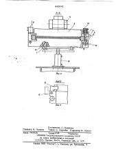 Устройство для правки сварных плит растяжением (патент 642041)