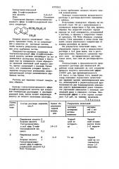 Раствор для получения защитного покрытия на стали (патент 870501)