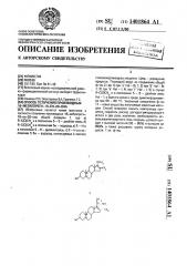 Способ получения производных 16-метилпрегн-16-ен-20-она (патент 1401864)