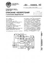 Цифровой умножитель частоты следования периодических импульсов (патент 1522375)