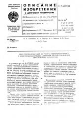 Способ испытаний на ресурс гидромеханических и электрогидравлических агрегатов систем управления летательными аппаратами (патент 510591)