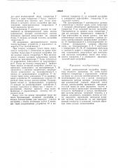 Способ автоматической настройки генератора плавного диапазона (патент 189028)