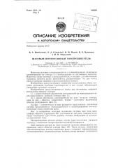 Шаговый нереверсивный электродвигатель (патент 135949)