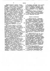 Дефектоотметчик (патент 862054)