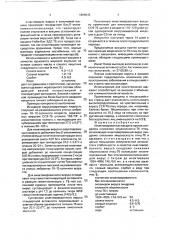 Инактивированная вакцина против синдрома снижения яйценоскости-76 птиц (патент 1809836)