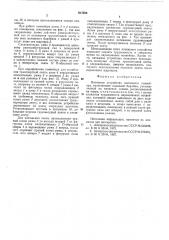 Натяжное устройство ленточного конвейера (патент 617328)