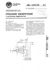 Объемная поршневая насосная станция (патент 1355758)